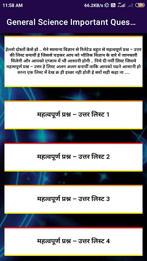 Android application General Science Question Hindi screenshort