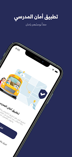 Android application أمان - ولي الأمر screenshort