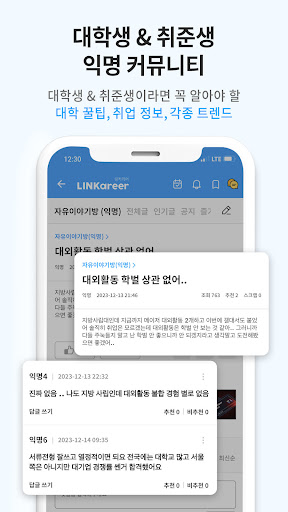 링커리어- 대학생 대외활동 공모전 인턴 신입 채용 취업 Screenshot 3 - AppWisp.com