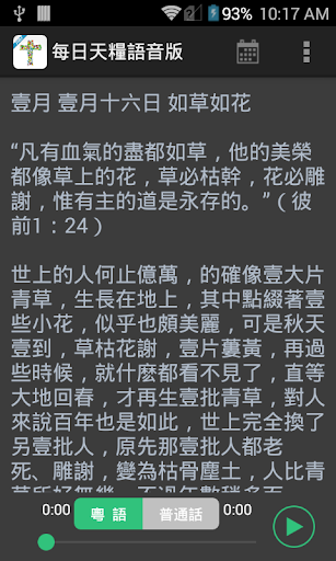 Android application 每日天糧語音版 screenshort