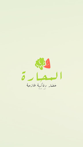Android application Al Mahharah - المحارة screenshort