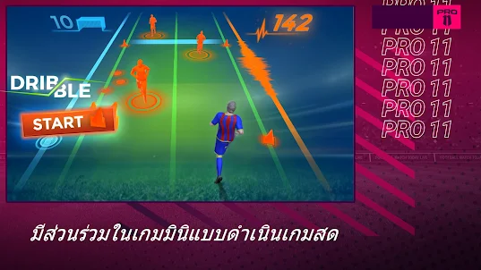 Pro 11 - ผู้จัดการ ทีม ฟุตบอล