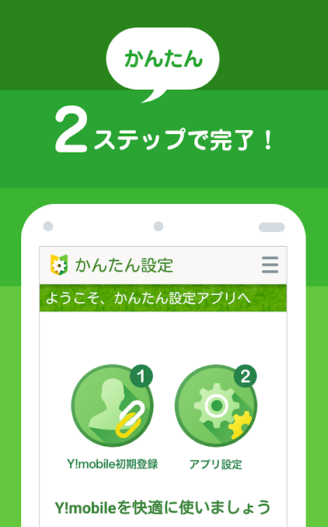 かんたん設定 - New - (Android)