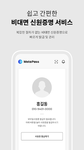 메타패스 MetaPass Screen 3