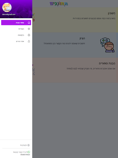 סמרטי - הכנה למחוננים שלב ב