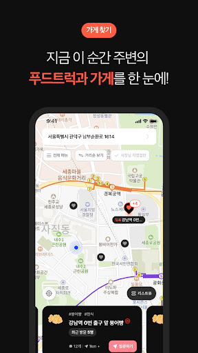 가슴속3천원 - 나와 가까운 붕어빵 Screen 2