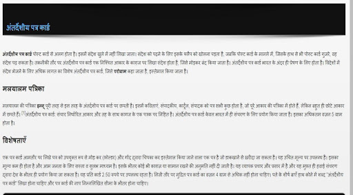 भारतीय डाक सेवा GK or History Screen 2