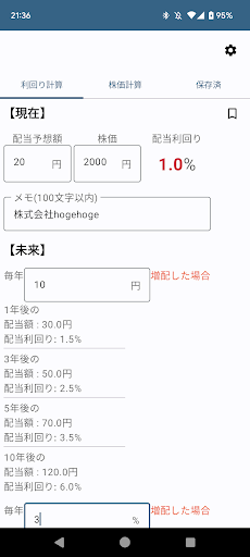Android application 配当利回り計算アプリ screenshort