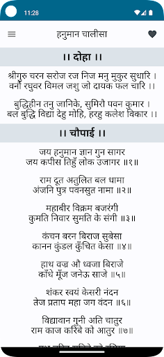 Android application Hanuman Chalisa: हनुमान चालीसा screenshort