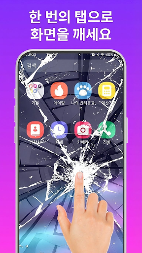 Haha Broken, 깨진 화면 장난 screenshot 4
