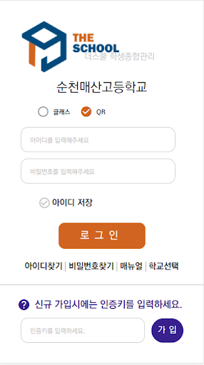 Android application 더스쿨2 (TheSchool) screenshort