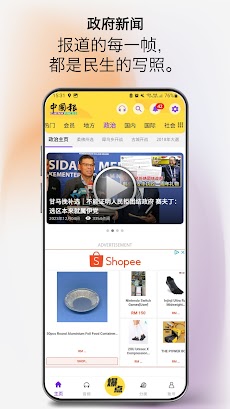 中国报 App - 最热大马新闻のおすすめ画像1