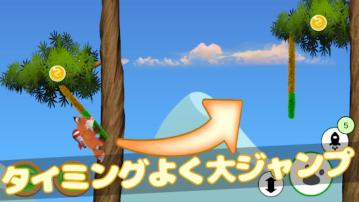ターザンロープ　ツタわたりゲーム Screen 2