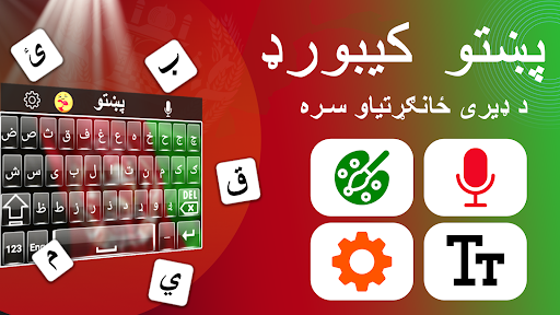 Pashto keyboard - پشتو کیبورد Screen 2