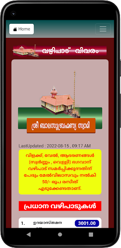 Kunjithai Temple - Sreebala Screen 3