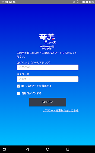 Android application 南海日日新聞デジタル screenshort
