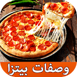 Cover Image of Tải xuống وصفات بيتزا سهلة - 500 وصفة مج  APK