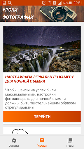 Основы и уроки фотографии