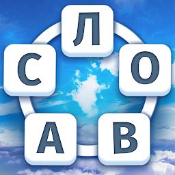 Sky Words: Игра в Слова Mod Apk