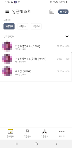출근했어요! 관리자용 Screen 2