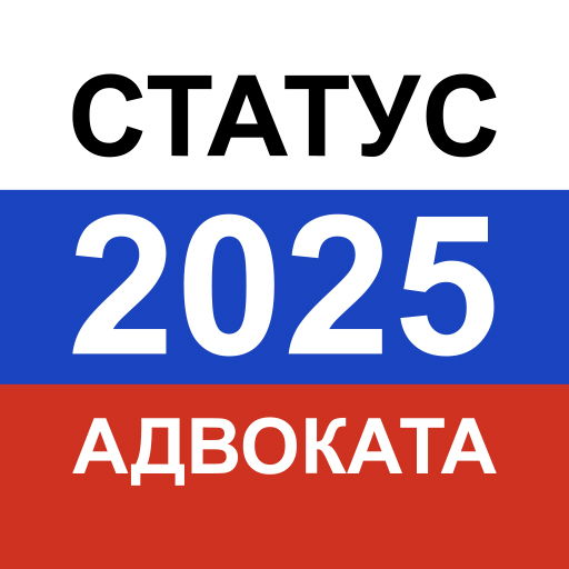 Тест на статус адвоката 2025 Scarica su Windows
