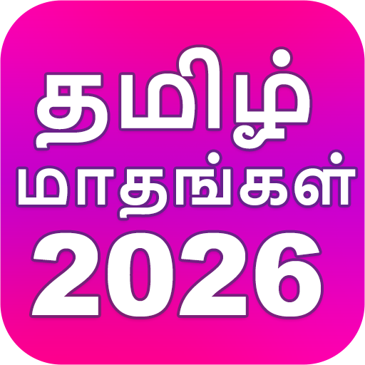 Tamil Calendar 2026 (offline)