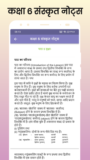 Class 6 Sanskrit Notes Screen 3