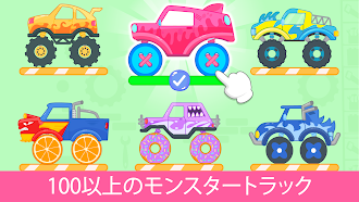 Game screenshot モンスタートラックキッズカーゲーム hack
