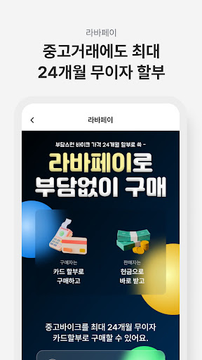 라이트바겐 - 바이크를 찾는 가장 쉬운 방법 Screen 3
