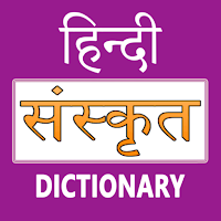 Hindi To Sanskrit Dictionary