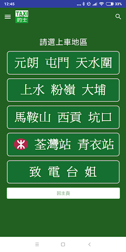 新界的士 - 香港Call的士App (HK TAXI) Screen 2