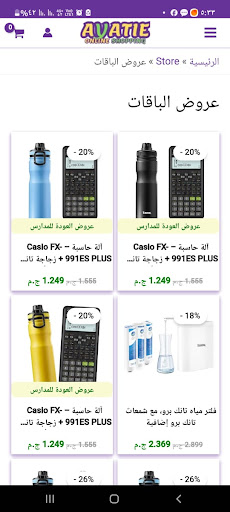 Android application Ayatie Shopping screenshort