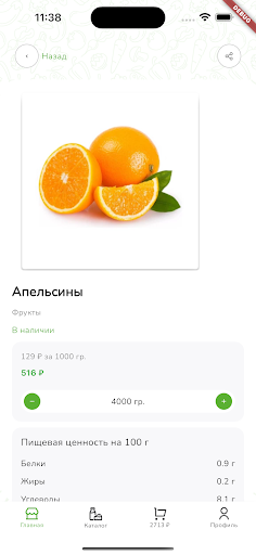 Зеленое Яблоко Screen 2