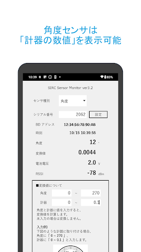 SIRC センサ モニター