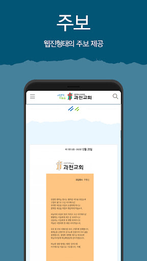 과천교회 Screen 3