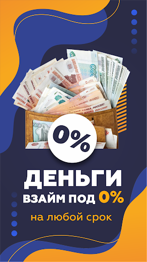 Android application Займы онлайн на карту 18+ screenshort