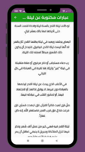 دعاء ليلة القدر 2023 / 1444 Screen 3