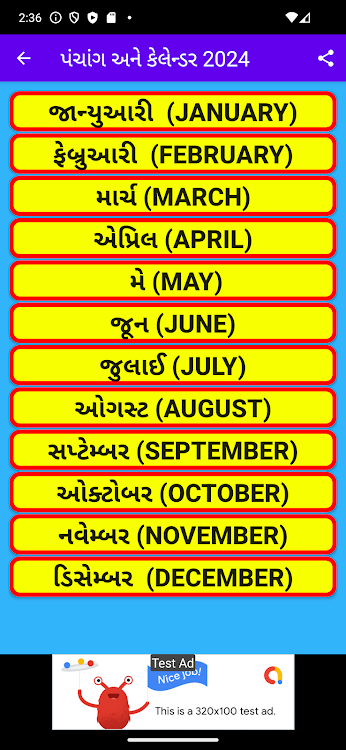 Gujarati calendar 2024 પંચાંગ - 1.0 - (Android)