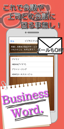 ビジネス用語クイズ　基本編，カタカナ英語言葉丸分かり学習集！ Screen 2