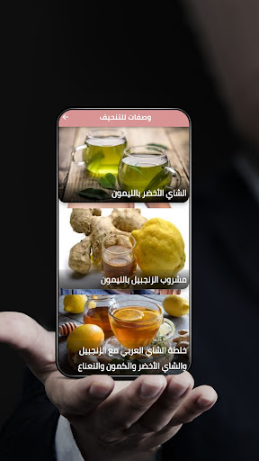 Android application افضل وصفات للتنحيف screenshort