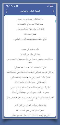 رواية أماغرام يشرح الصدر طاريه Screen 3