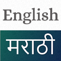 Marathi English Translator-Free Marathi Dictionary