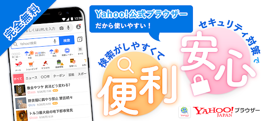 Yahoo!ブラウザー-ヤフーのブラウザ