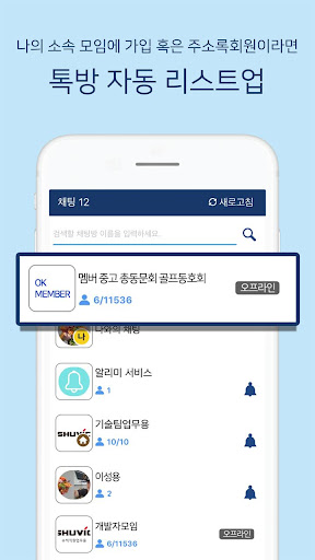 Android application OK알리미톡 - 국내 최초의 단체회원전용 screenshort