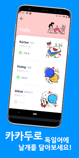 Android application 카카두 screenshort