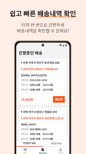 돌돌(DolDol) - 기사 전용 앱 Screen 3