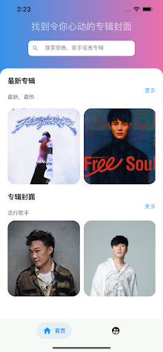 Android application 专辑封面控 screenshort