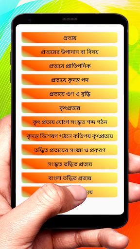 প্রকৃতি ও প্রত্যয় ব্যাকরণ বই Screen 2