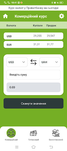 Exchange rate of Privatbank Screen 2