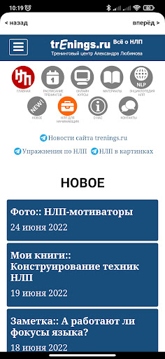Всё о НЛП Screen 2